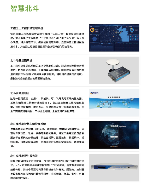 智慧北斗